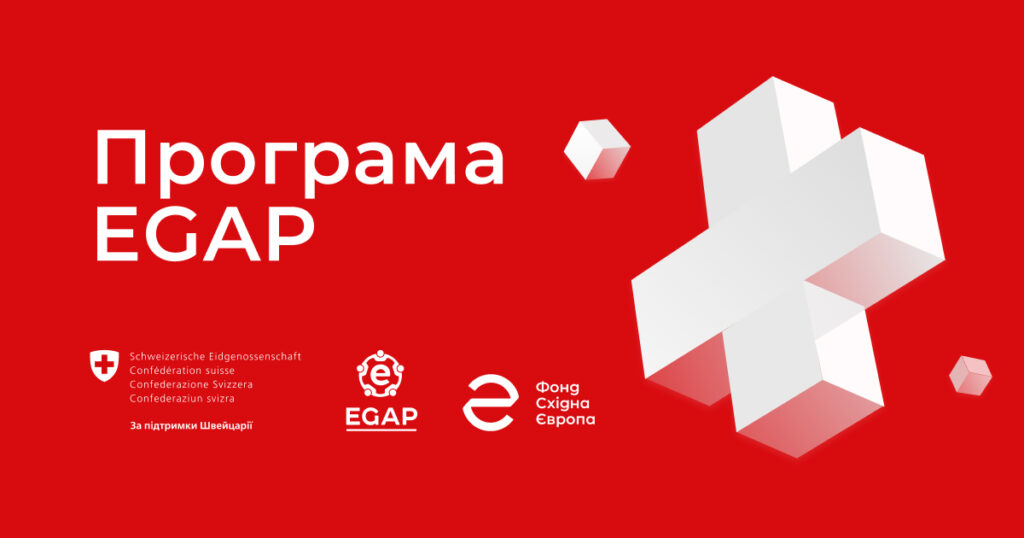 ШІ для громад: Програма EGAP презентувала репозиторій штучного інтелекту
