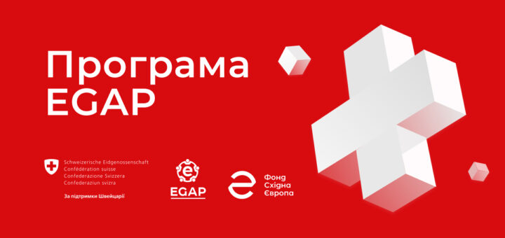 ШІ для громад: Програма EGAP презентувала репозиторій штучного інтелекту