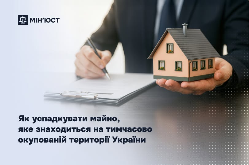 Як успадкувати майно, яке знаходиться на тимчасово окупованій території України