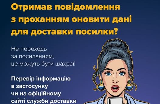 Не переходь за сумнівними посиланнями з повідомлень, месенджерів чи е-mail