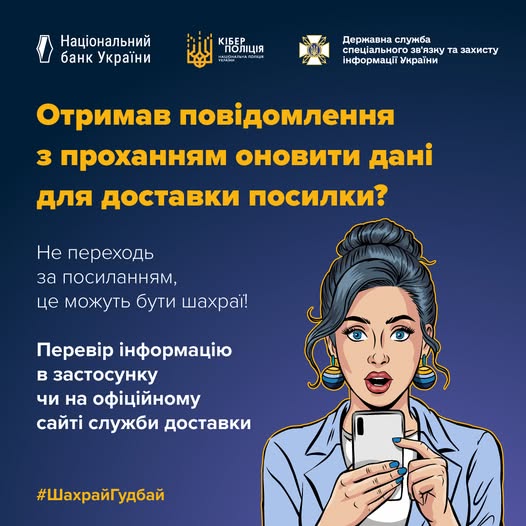 Не переходь за сумнівними посиланнями з повідомлень, месенджерів чи е-mail