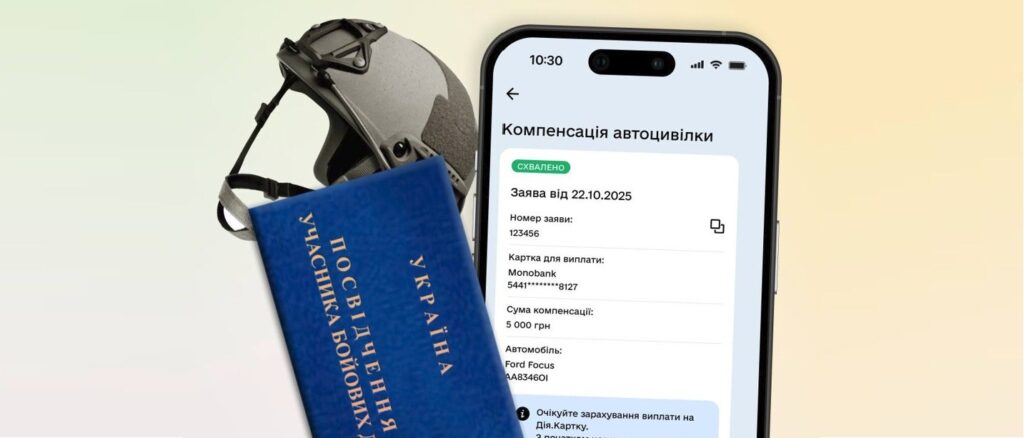 Ветерани та ветеранки, компенсуйте вартість автоцивілки в Дії