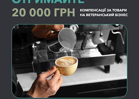 Як отримати компенсацію за товари, придбані для ветеранського бізнесу