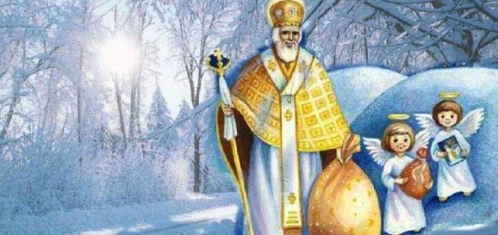 День Святого Миколая Чудотворця!