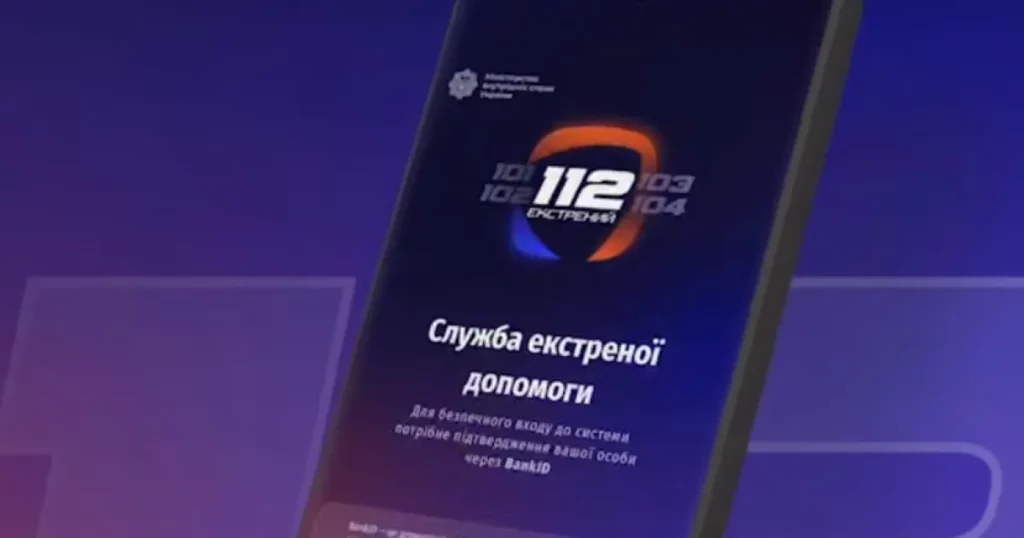 Екстрена допомога поруч: застосунок «112 Ukraine» працює там, де немає зв’язку