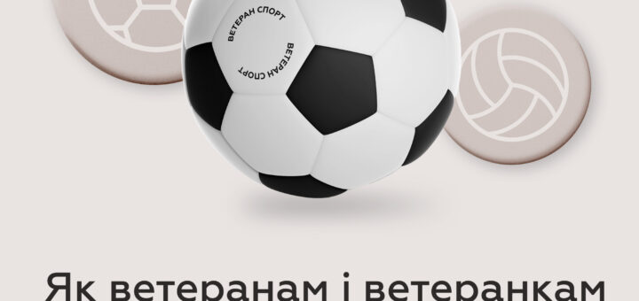 Як ветеранам і ветеранкам безпечно повернутися в спорт: поради фахівця