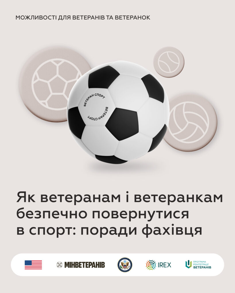 Як ветеранам і ветеранкам безпечно повернутися в спорт: поради фахівця