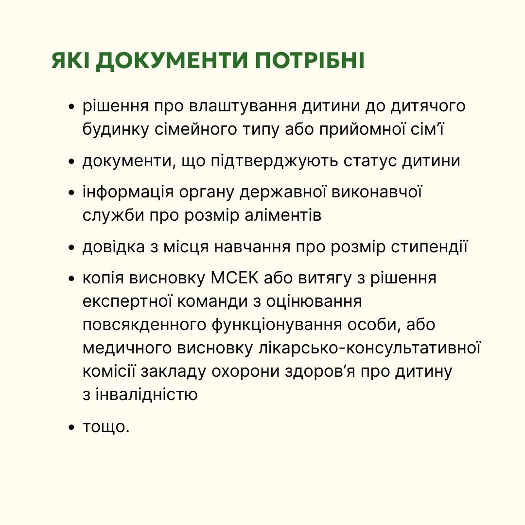Державні виплати дітям у прийомних сім’ях та ДБСТ