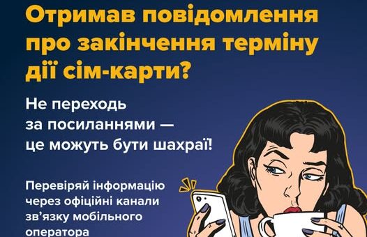Обережно: шахраї маскуються під мобільних операторів і виманюють дані через фейкові телеграм-акаунти