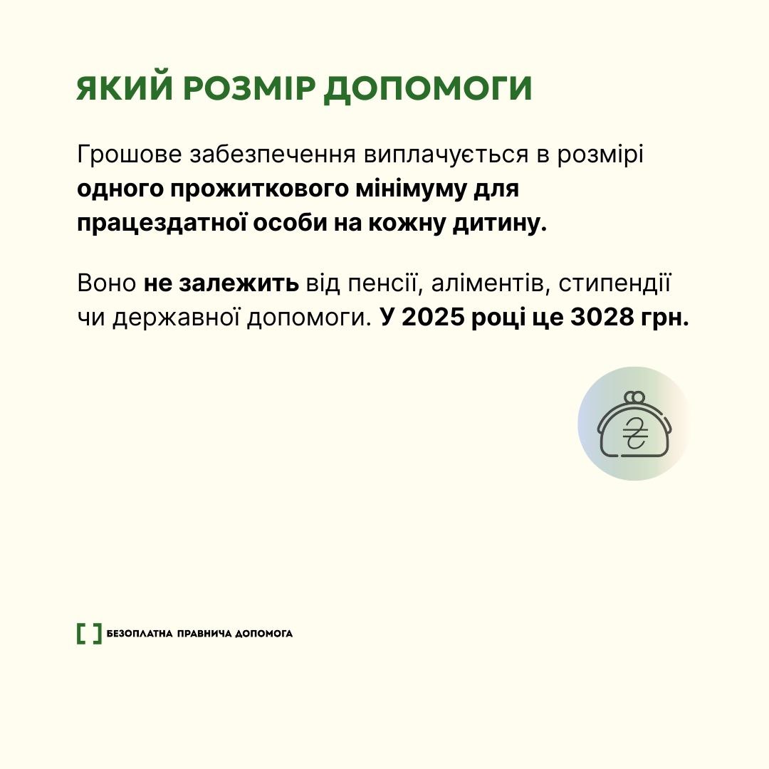 Державні виплати дітям у прийомних сім’ях та ДБСТ