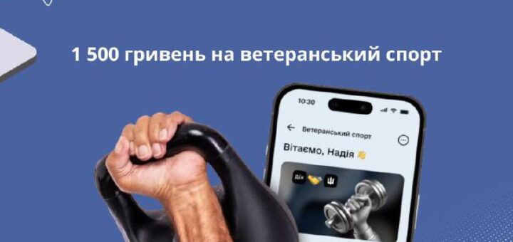 Ветерани та ветеранки можуть отримати кошти на заняття спортом