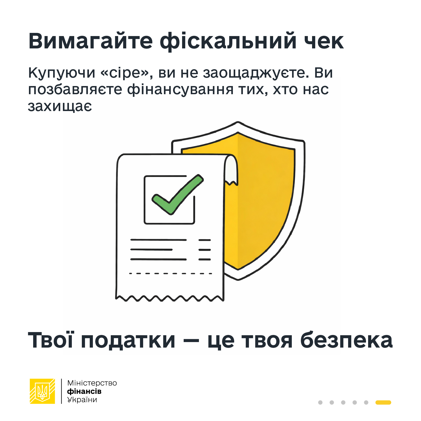 Купуєш за ту саму ціну — обираєш, кого фінансуєш: армію чи тіньовий бізнес