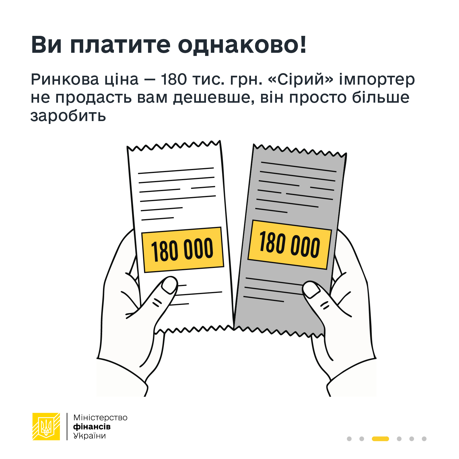 Купуєш за ту саму ціну — обираєш, кого фінансуєш: армію чи тіньовий бізнес