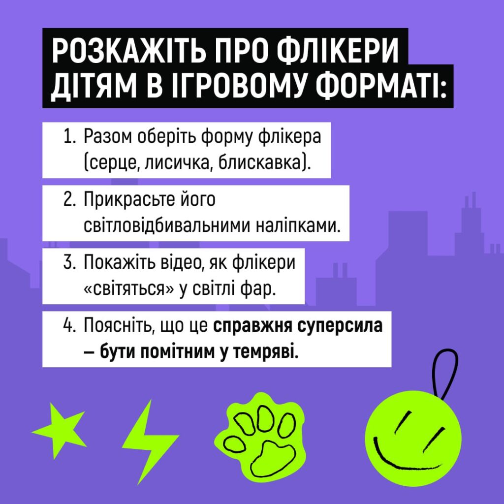 «Засвітись у темряві!»: поліцейські закликають пішоходів використовувати світлоповертальні флікери
