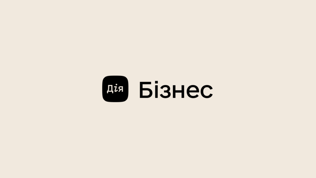 «Дія.Бізнес»: безоплатні освітні програми, консультацій і практичних матеріалів, спрямованих на підтримку підприємців у питаннях експорту та міжнародної електронної комерції