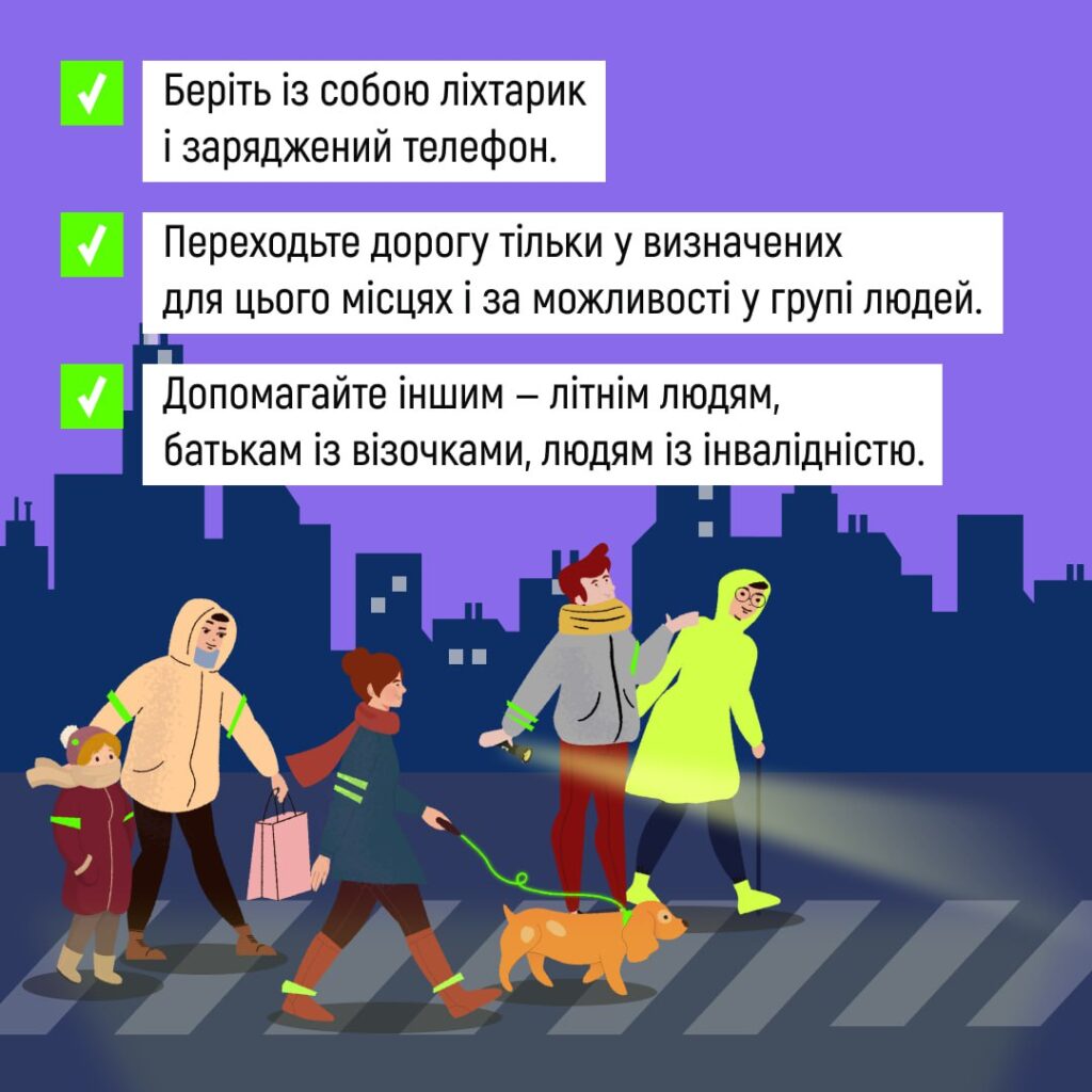 «Засвітись у темряві!»: поліцейські закликають пішоходів використовувати світлоповертальні флікери