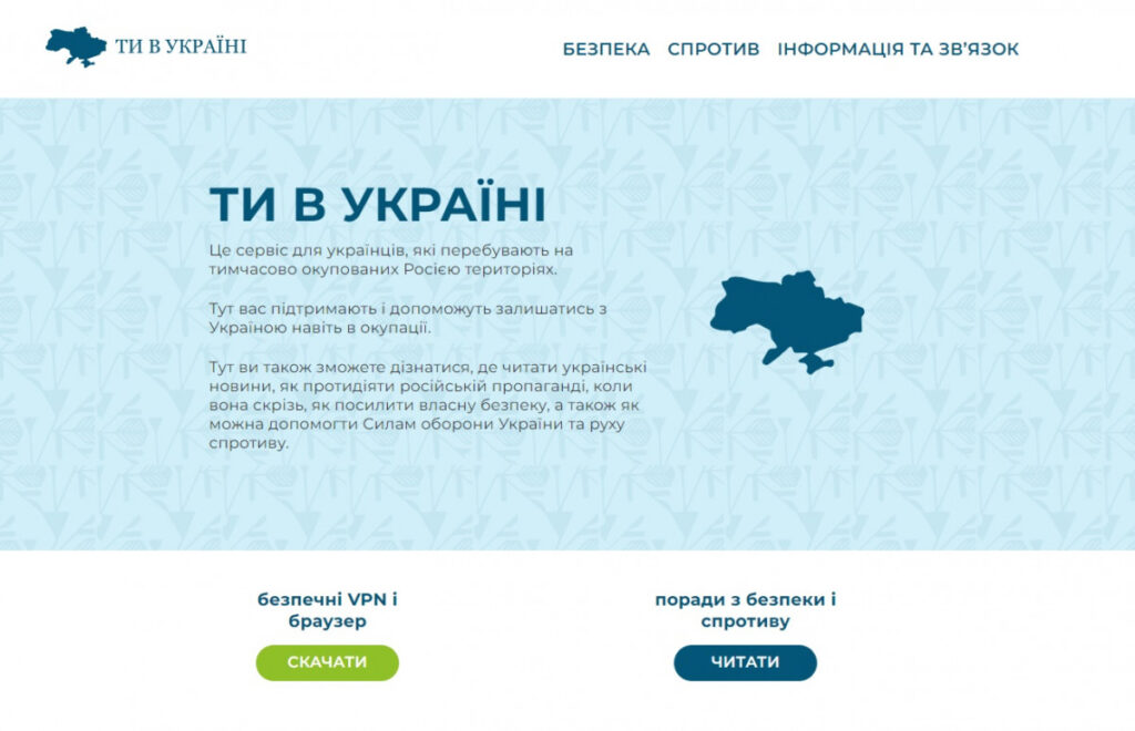 «Ти в Україні» – це сервіс для жителів тимчасово окупованих територій, які позбавлені можливості отримувати інформацію з України