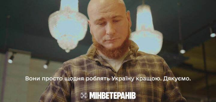 Подолання соціального відчуження ветеранів війни