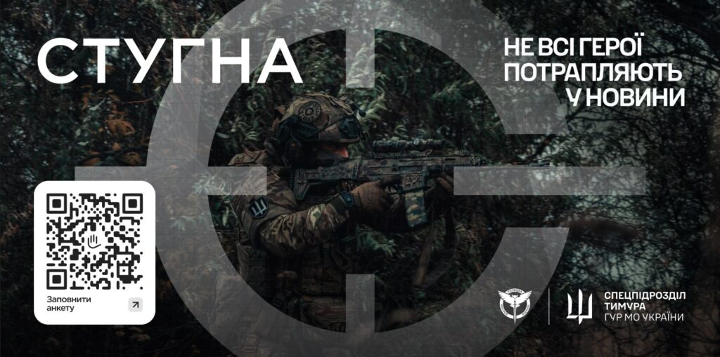 Прагнеш брати участь у таємних бойових операціях — обирай «Стугну»