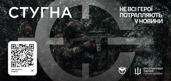 Прагнеш брати участь у таємних бойових операціях — обирай «Стугну»