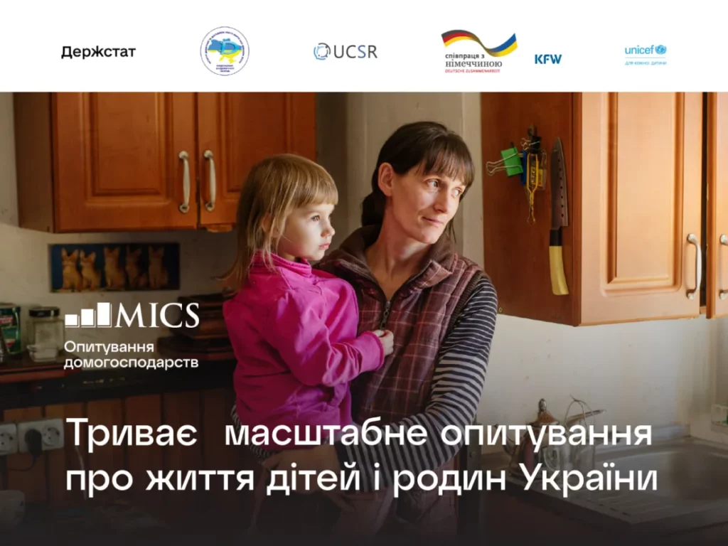 Триває масштабне опитування про життя дітей та родин України