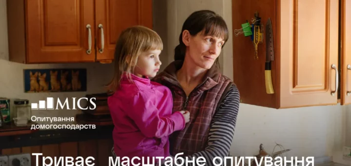 Триває масштабне опитування про життя дітей та родин України