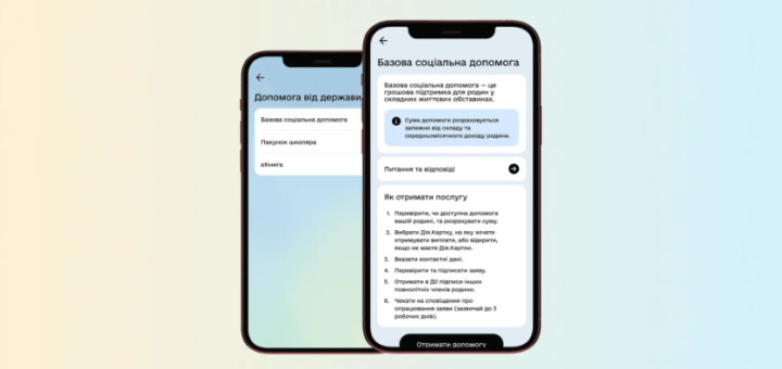 ХТО І ЯК МОЖЕ ОФОРМИТИ БАЗОВУ СОЦІАЛЬНУ ДОПОМОГУ: ПРИКЛАДИ Й ДЕТАЛІ