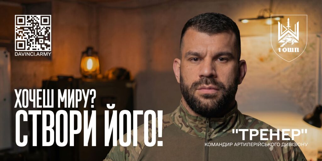 ХОЧЕШ МИРУ? СТВОРИ ЙОГО!