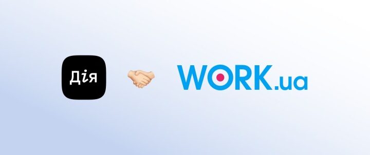 Безпечний пошук роботи: Work.ua додає ідентифікацію роботодавців через Дію