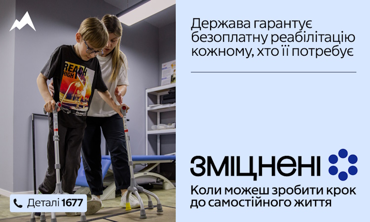 Інформаційна кампанія «Зміцнені»