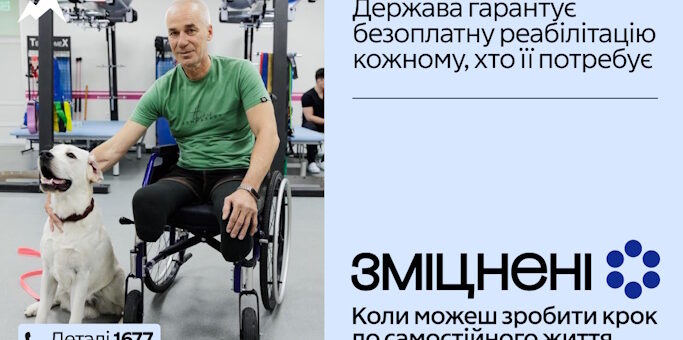 Інформаційна кампанія «Зміцнені»