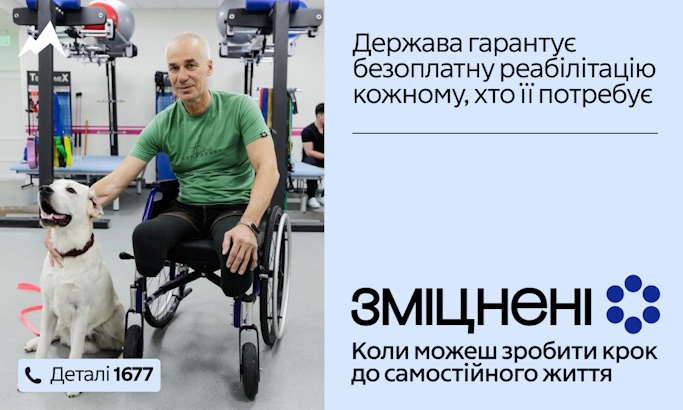 Інформаційна кампанія «Зміцнені»