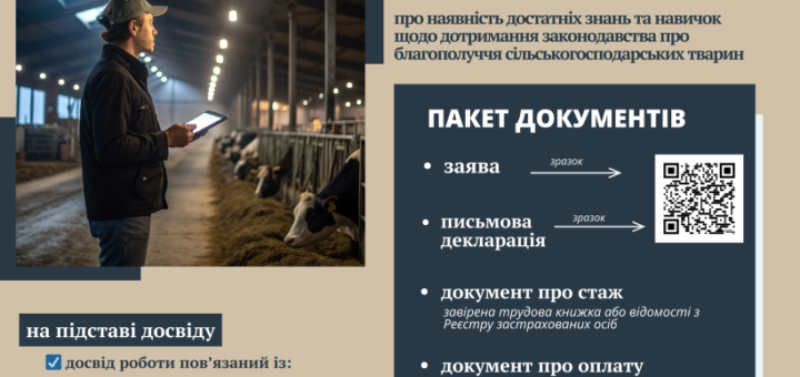 Як отримати сертифікат з благополуччя тварин з 1 січня 2026 року