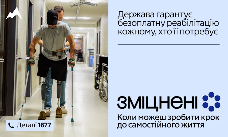 Інформаційна кампанія «Зміцнені»