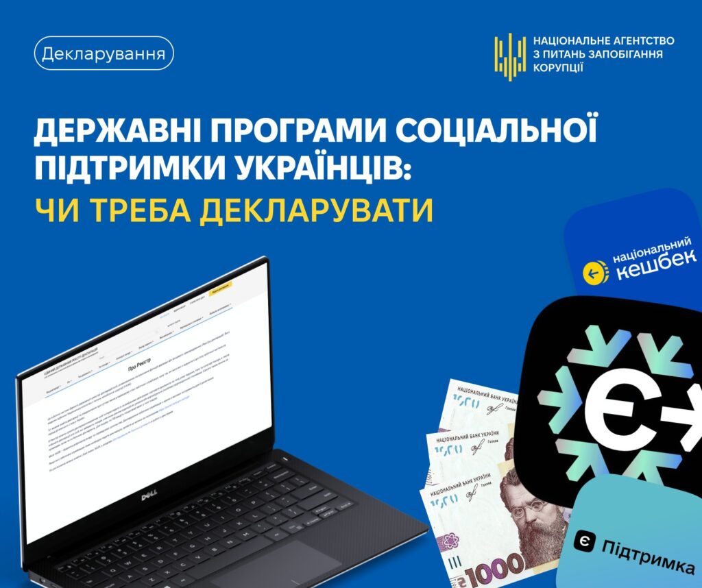 Державні програми соціальної підтримки українців: чи треба декларувати