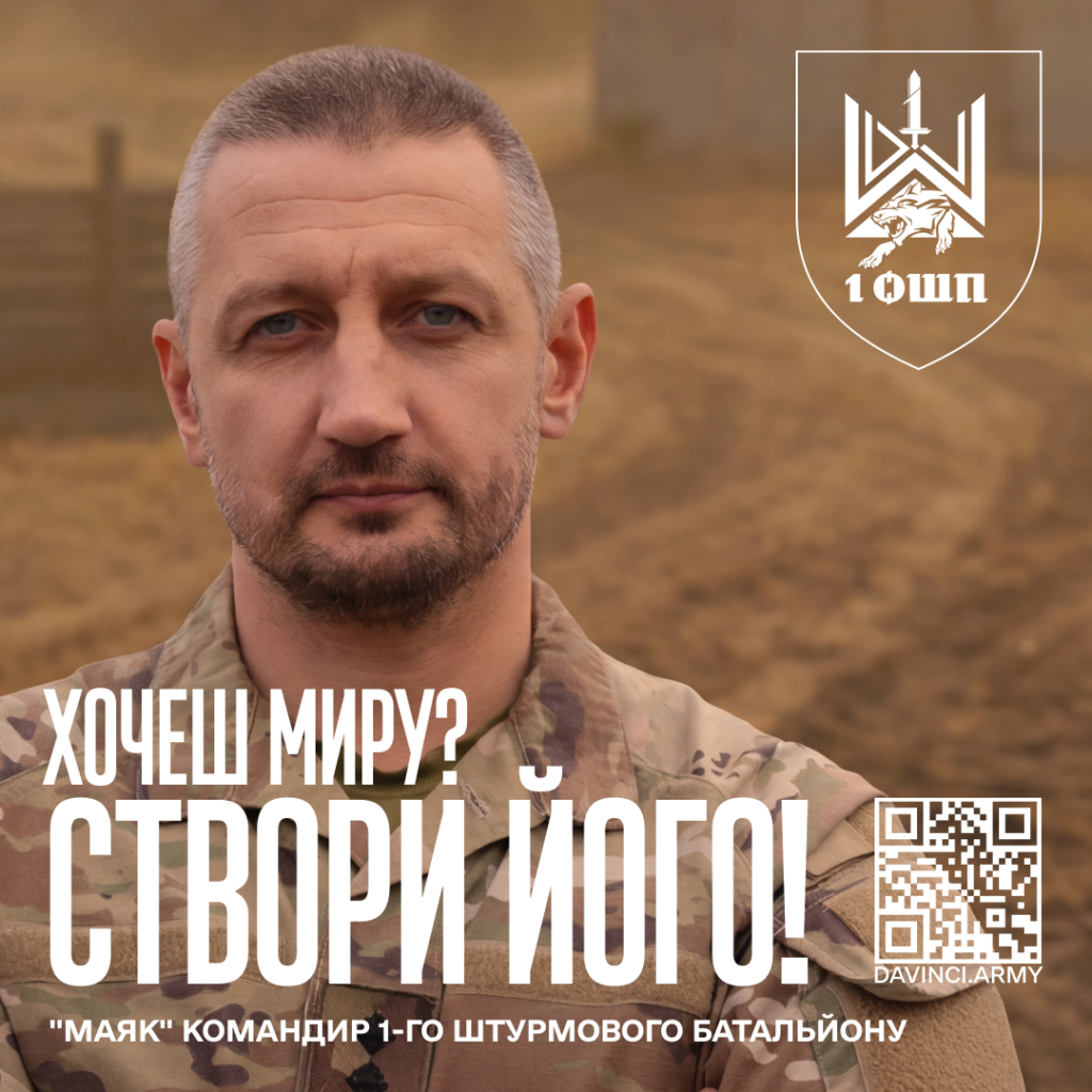 ХОЧЕШ МИРУ? СТВОРИ ЙОГО!