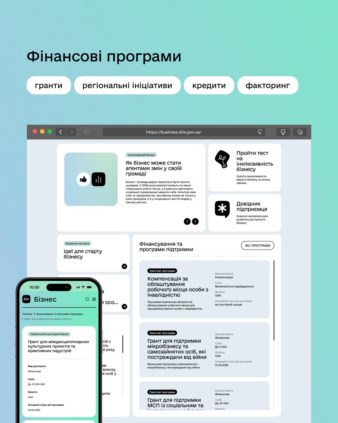 Новий розділ на порталі — «Дія.Бізнес Інклюзія» 