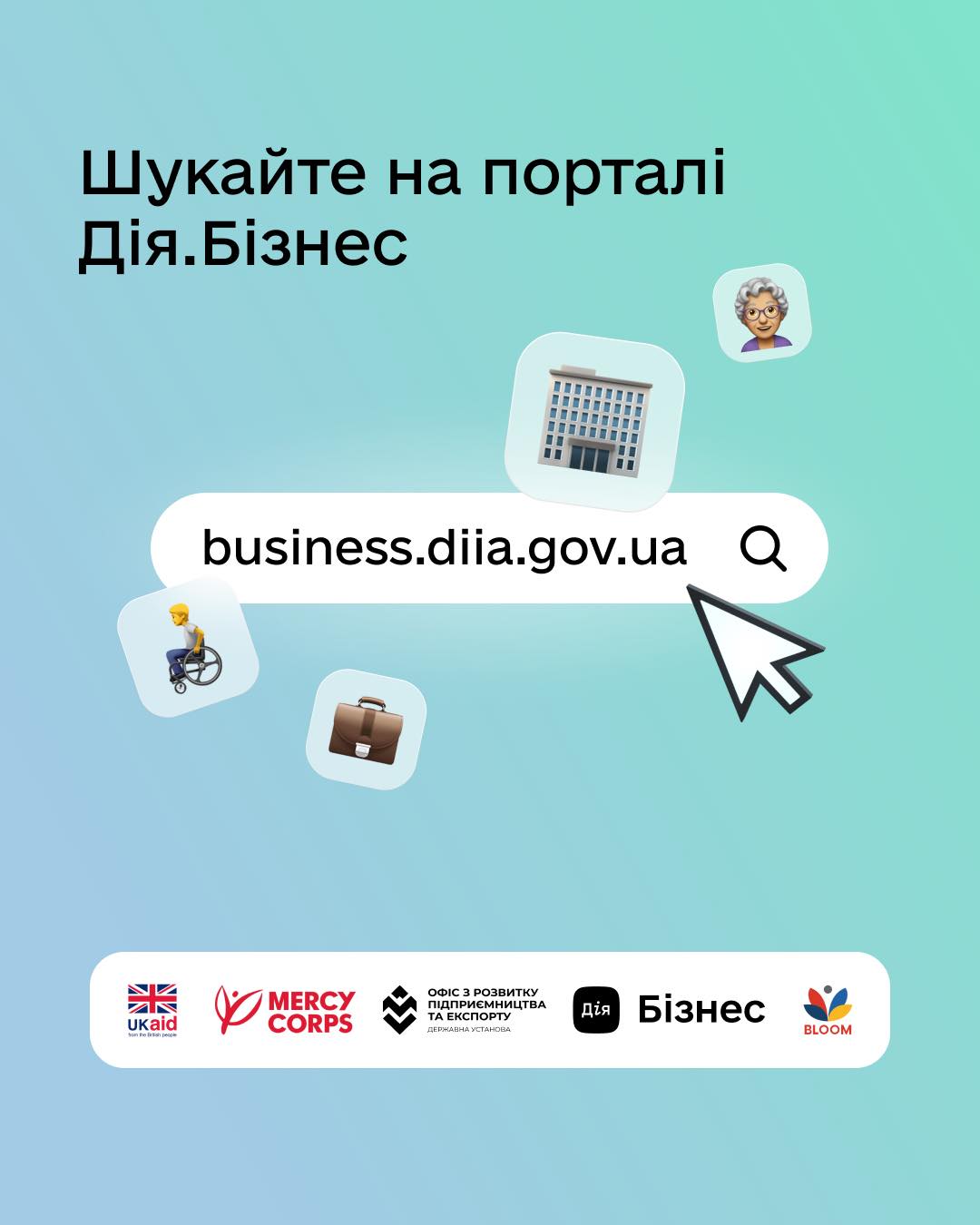 Новий розділ на порталі — «Дія.Бізнес Інклюзія» 