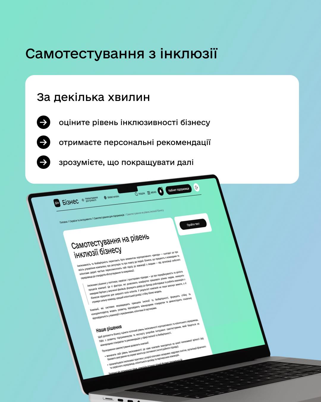Новий розділ на порталі — «Дія.Бізнес Інклюзія» 