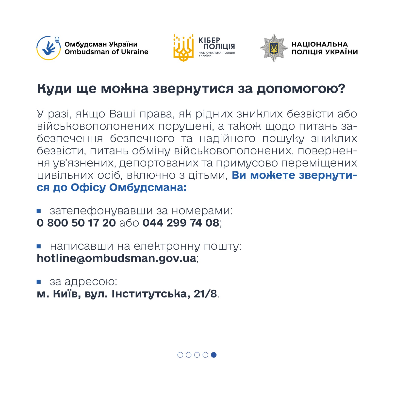  Як родинам військовополонених і зниклих безвісти не потрапити в пастку шахраїв?