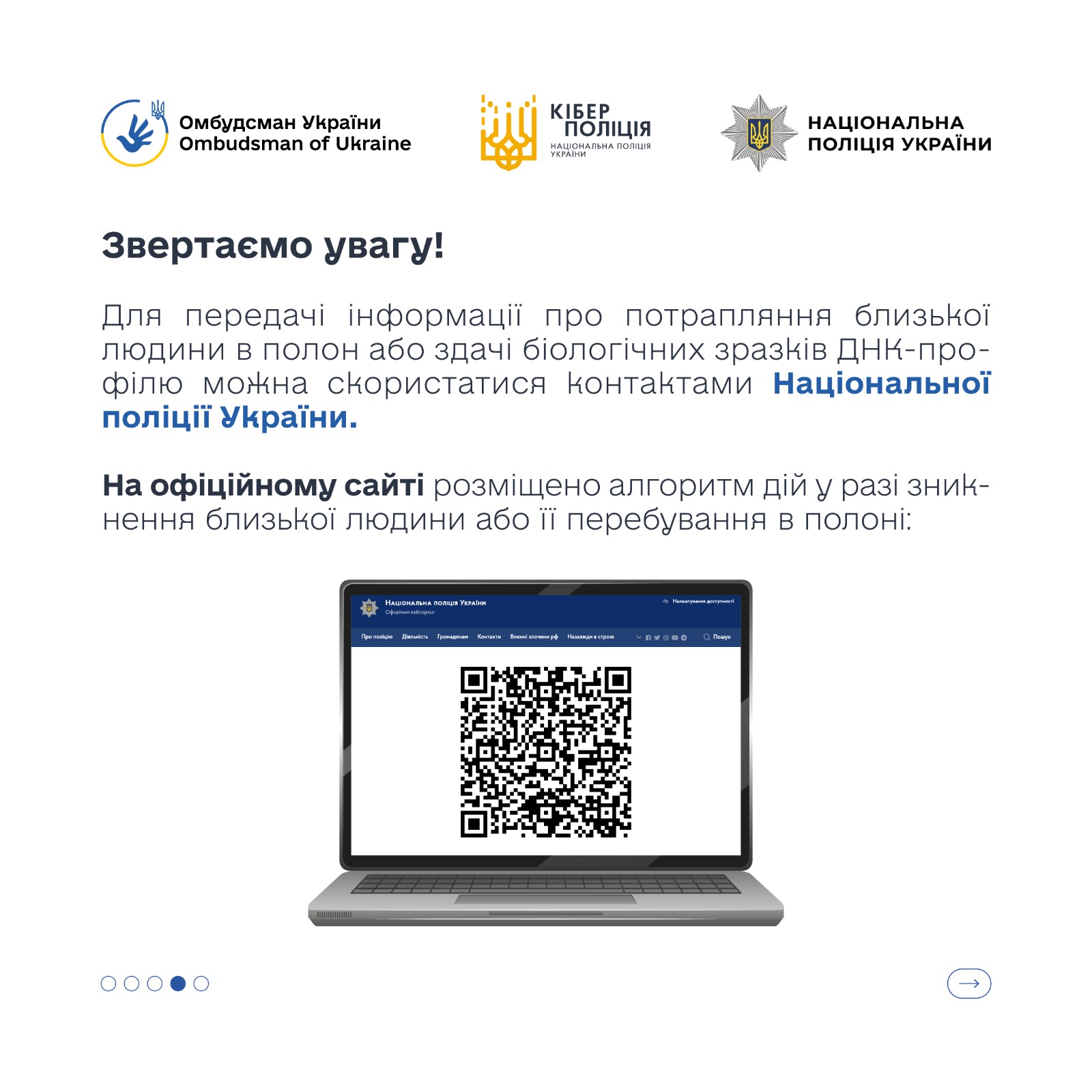 Як родинам військовополонених і зниклих безвісти не потрапити в пастку шахраїв?