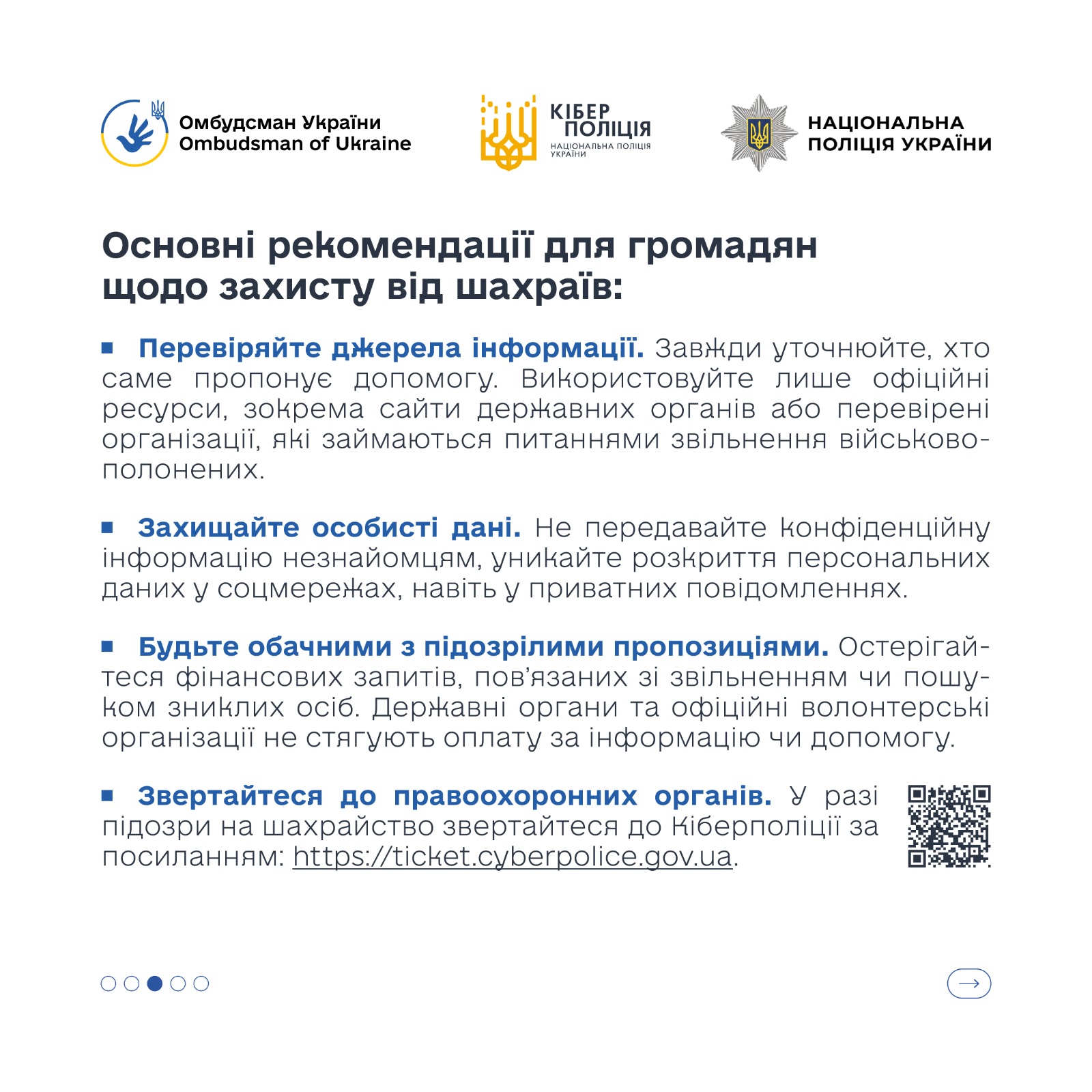  Як родинам військовополонених і зниклих безвісти не потрапити в пастку шахраїв?