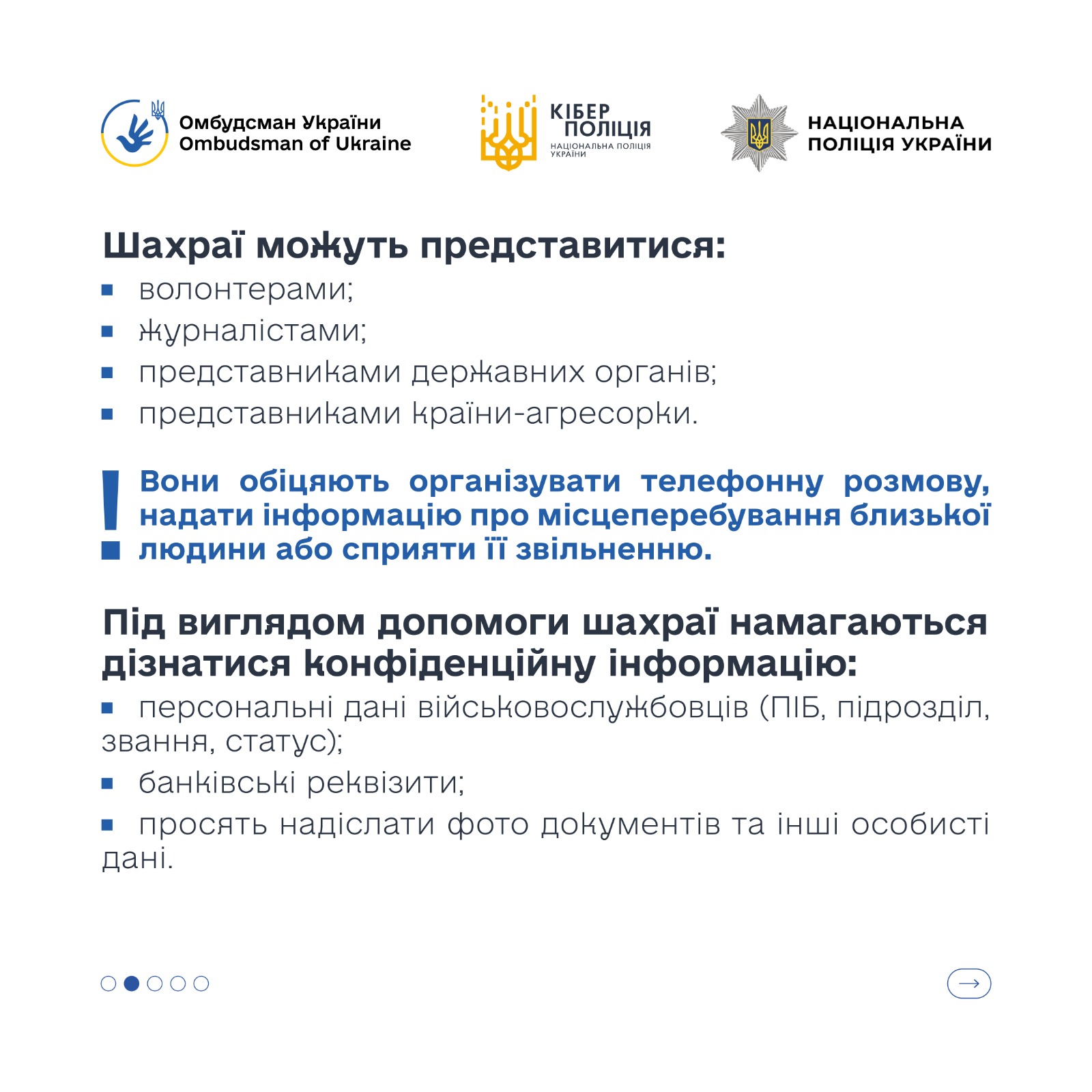  Як родинам військовополонених і зниклих безвісти не потрапити в пастку шахраїв?