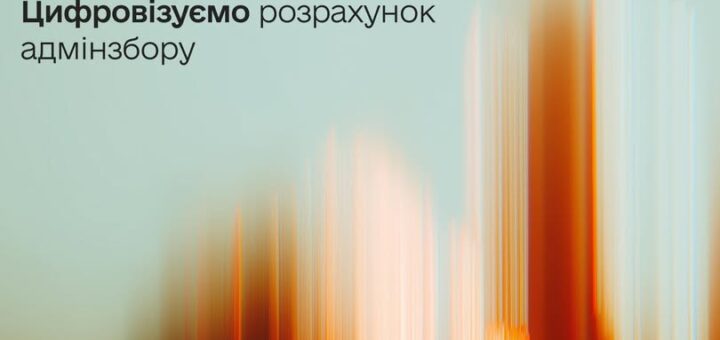 Прозорий розрахунок адмінзбору — Уряд схвалив розробку нової методики