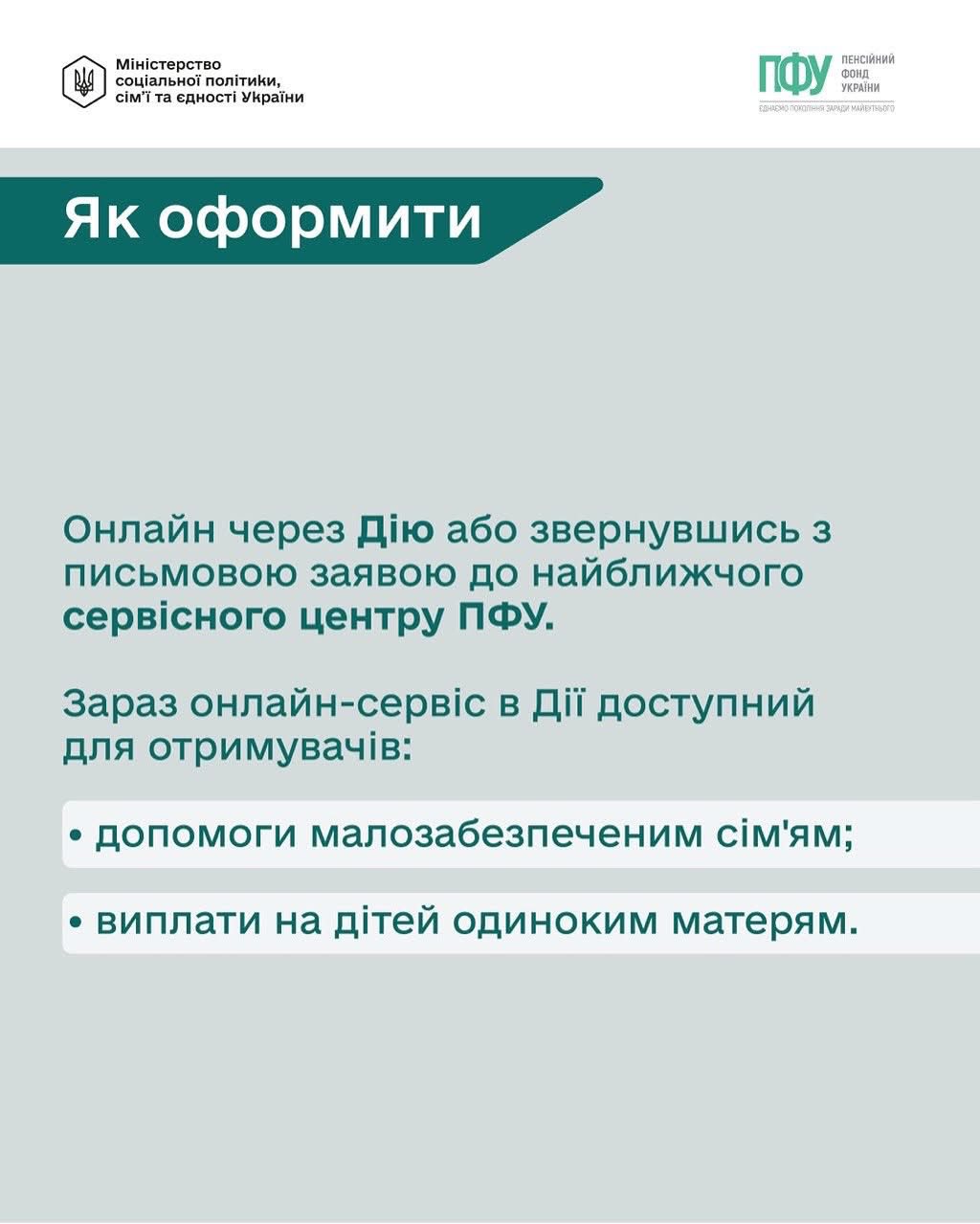 Хто і як може оформити базову соціальну допомогу? Пояснюємо на прикладах 