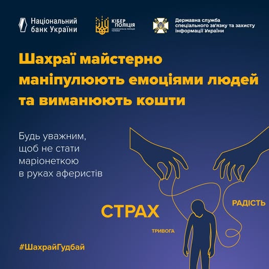 Шахрайство через маніпуляції: як емоції стають інструментом фінансових втрат