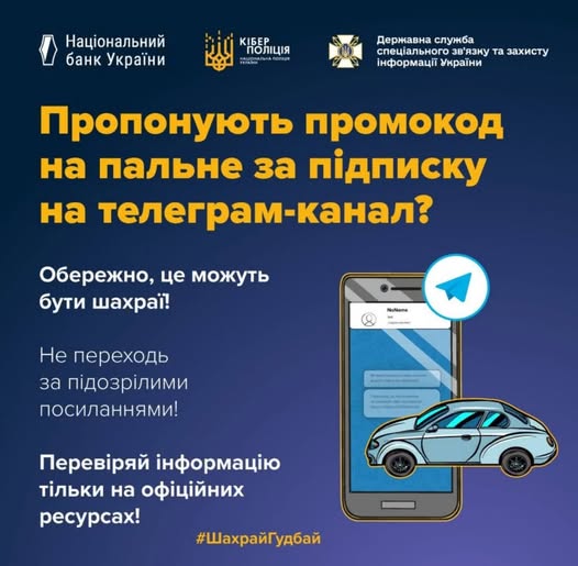 Шахраї поширюють фейкові «промокоди на пальне»