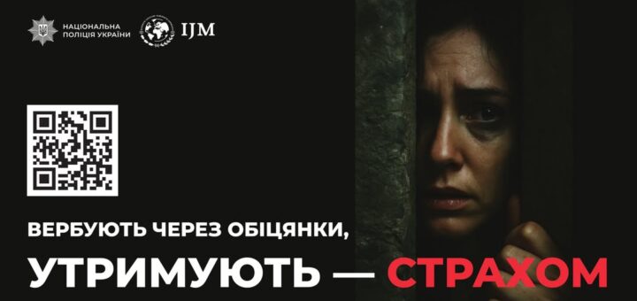 В Україні працює спеціалізований вебресурс для протидії торгівлі людьми