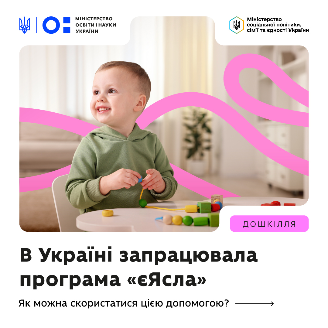 В Україні запроваджено державну програму підтримки працюючих батьків «єЯсла»