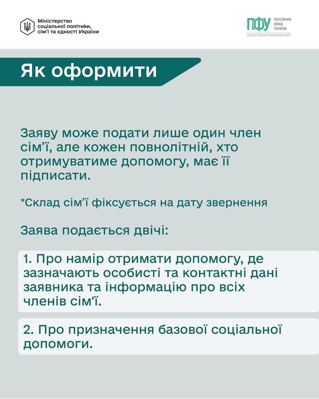 Хто і як може оформити базову соціальну допомогу? Пояснюємо на прикладах 